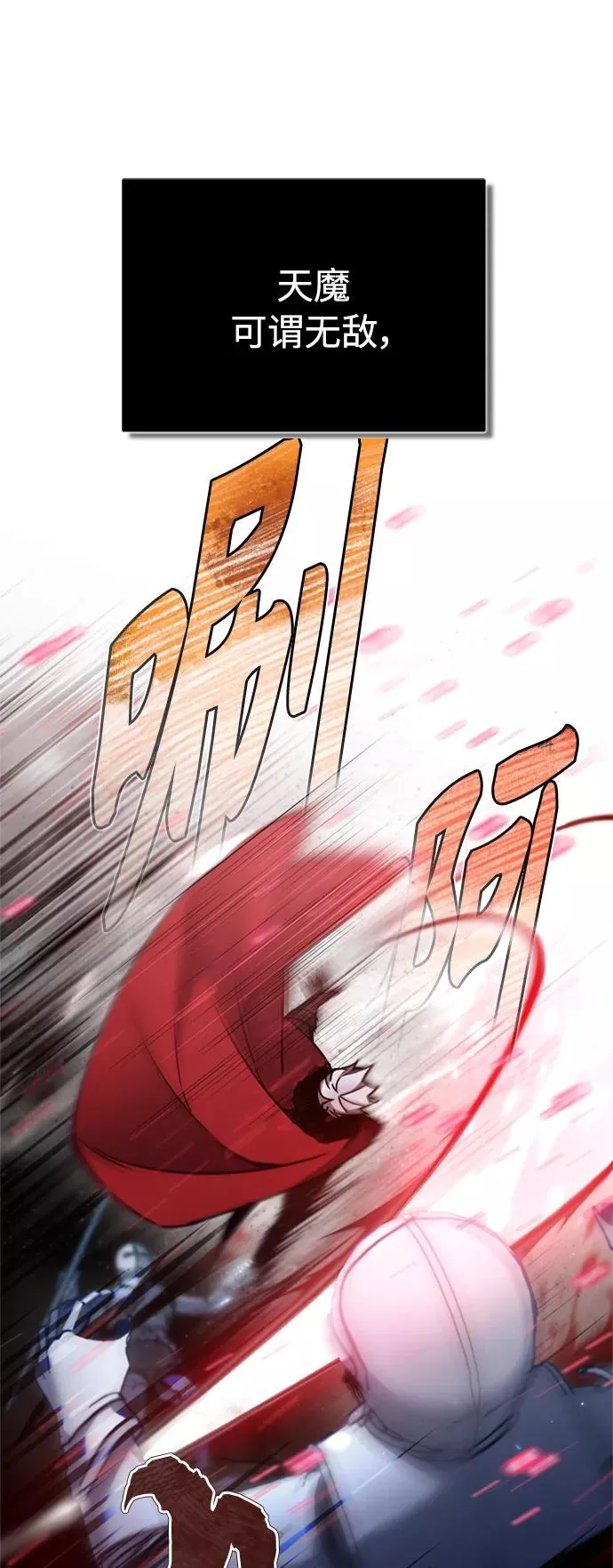 [第34话] 天魔剑术 第29页
