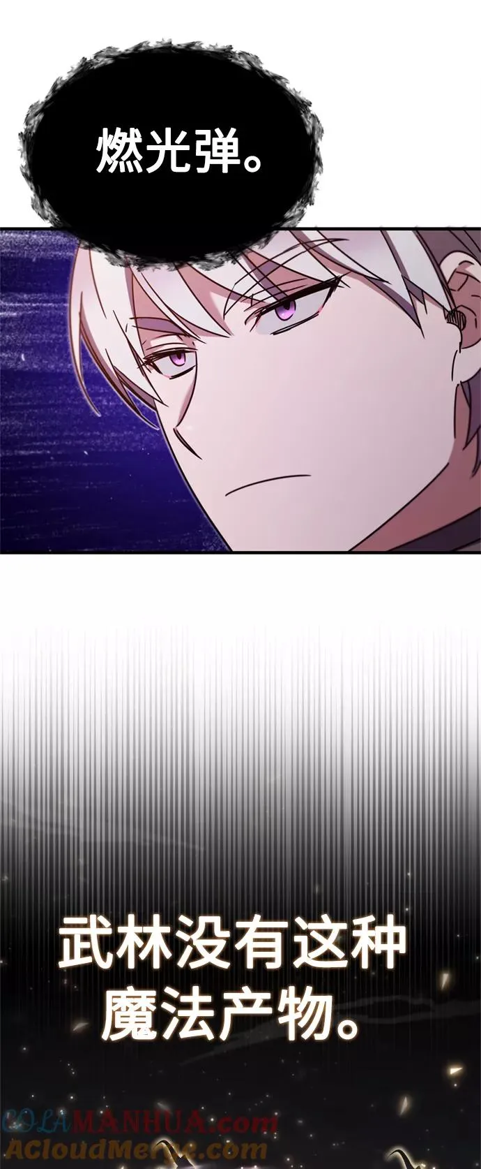 [第34话] 天魔剑术 第73页