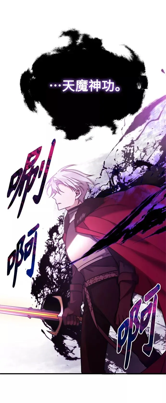 [第34话] 天魔剑术 第75页