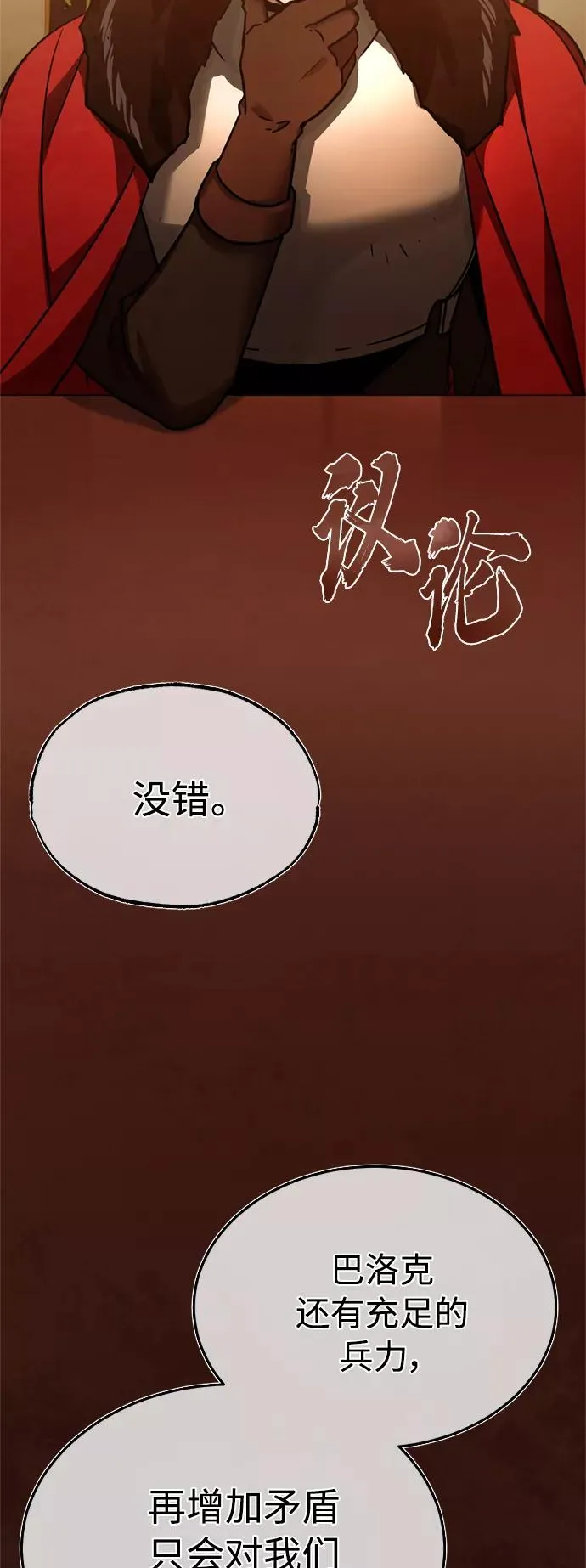 [第35话] 劳伦斯的英雄 第54页