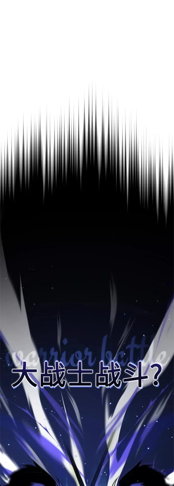 [第36话] 大战士战斗 第2页
