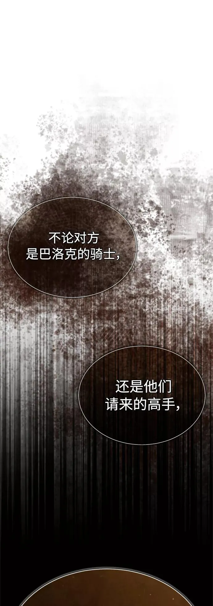 [第36话] 大战士战斗 第14页