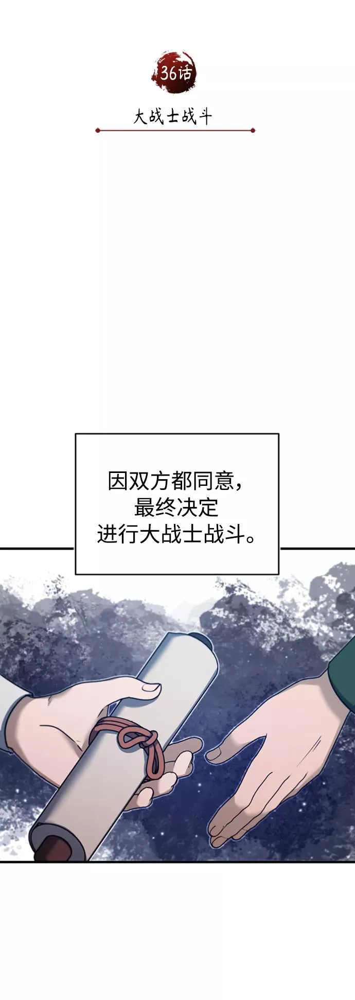 [第36话] 大战士战斗 第30页