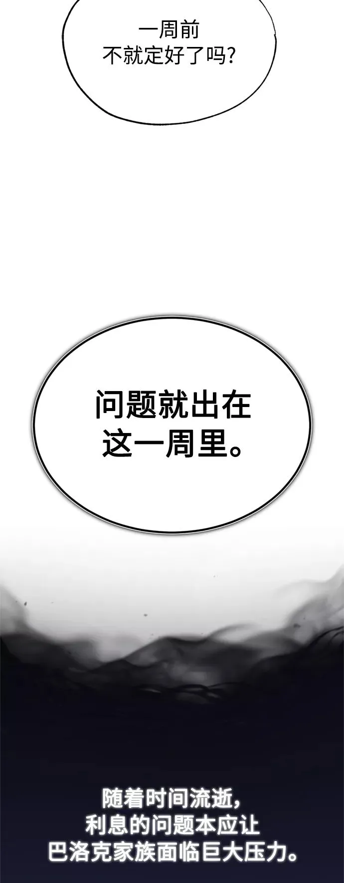 [第36话] 大战士战斗 第39页
