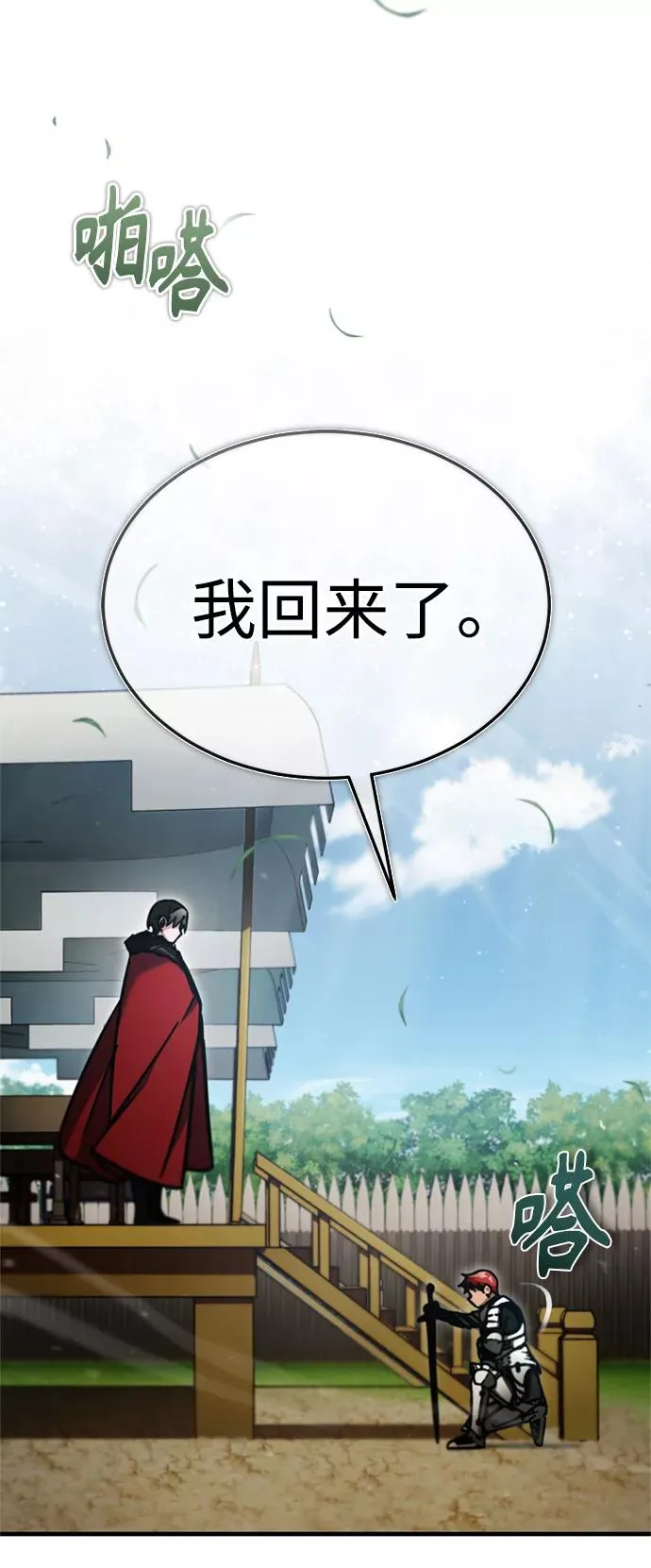 [第39话] 鬼魂魔功 第29页