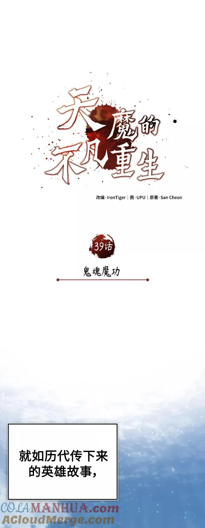 [第39话] 鬼魂魔功 第34页