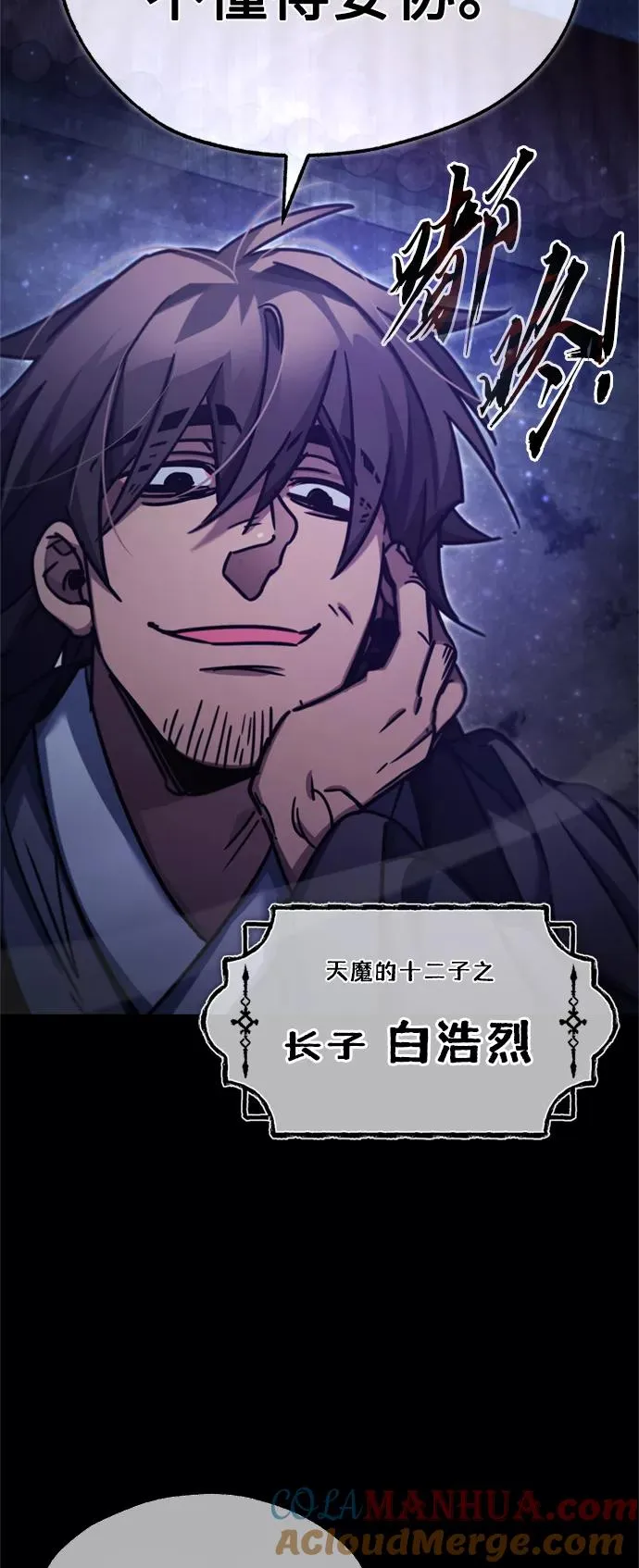 [第41话] 圈内的一人 第25页