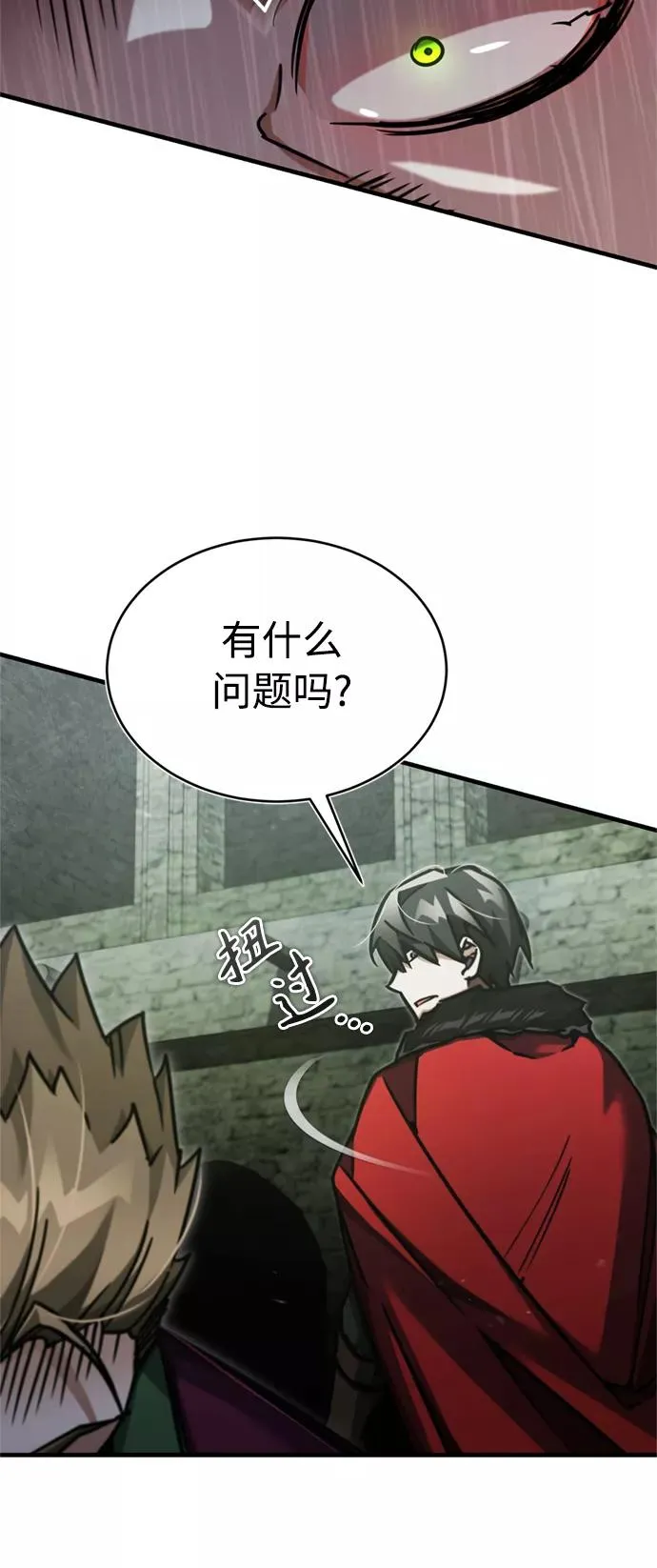 [第41话] 圈内的一人 第41页