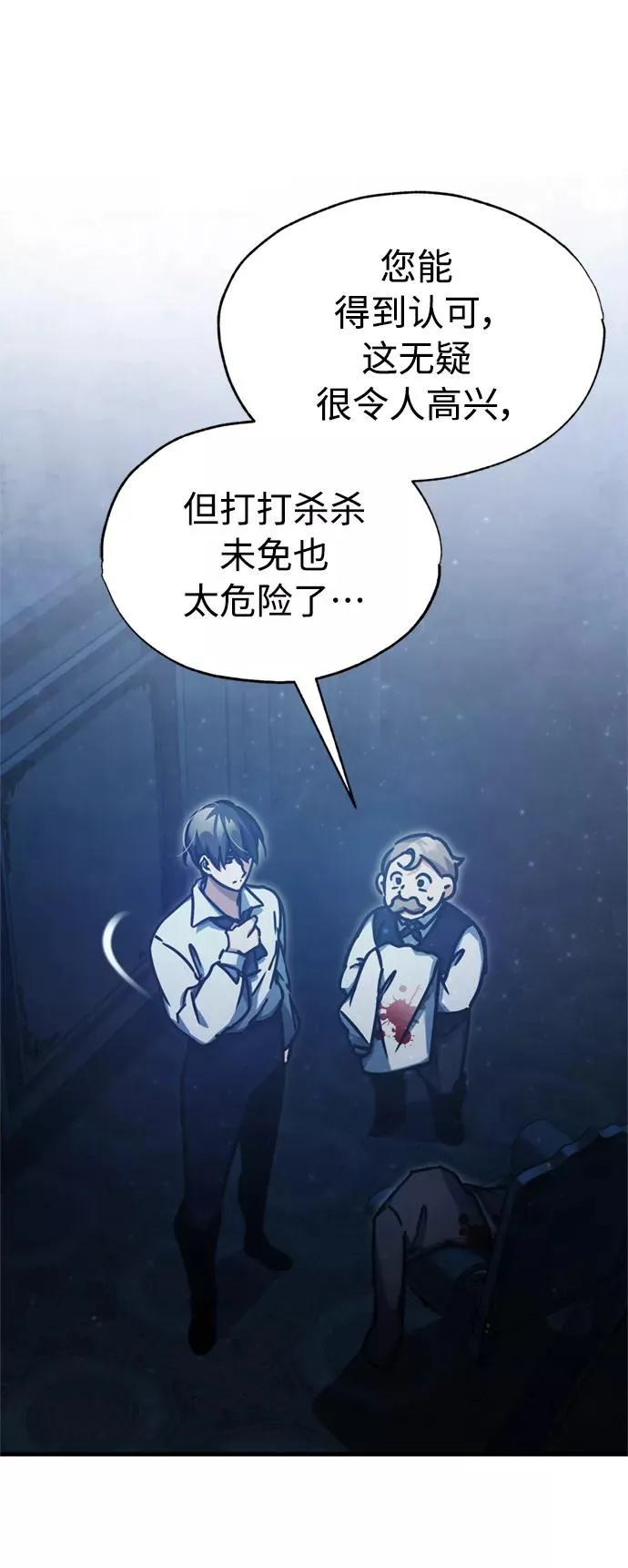 [第41话] 圈内的一人 第66页