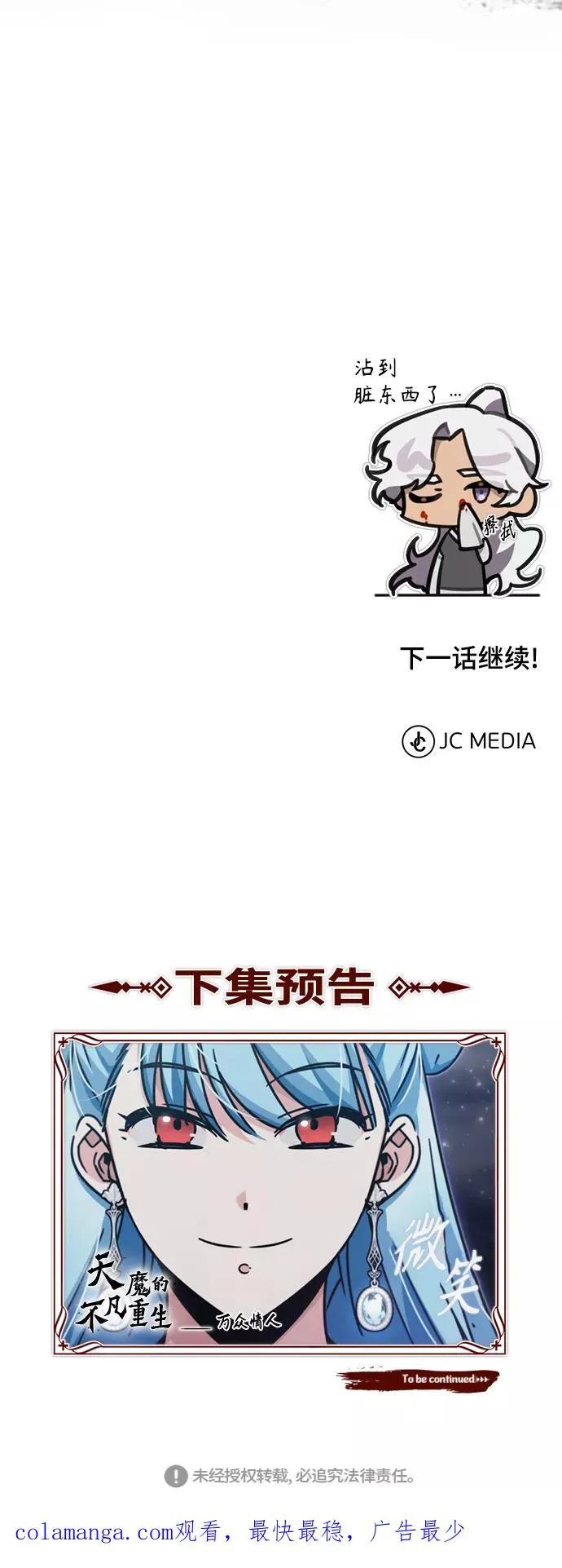 [第41话] 圈内的一人 第75页