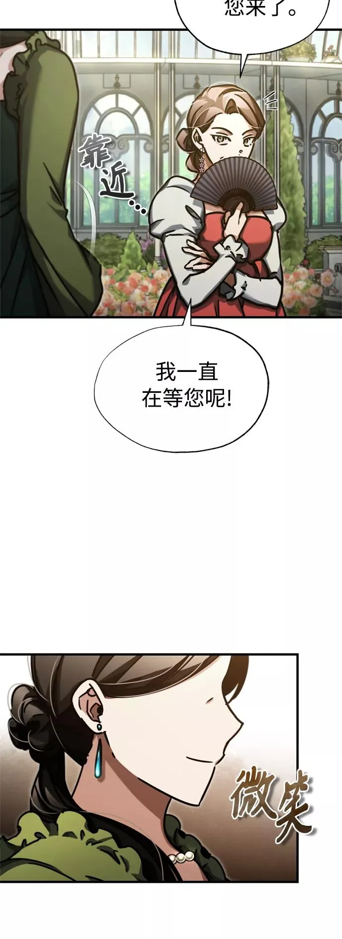 [第42话] 万众情人 第6页