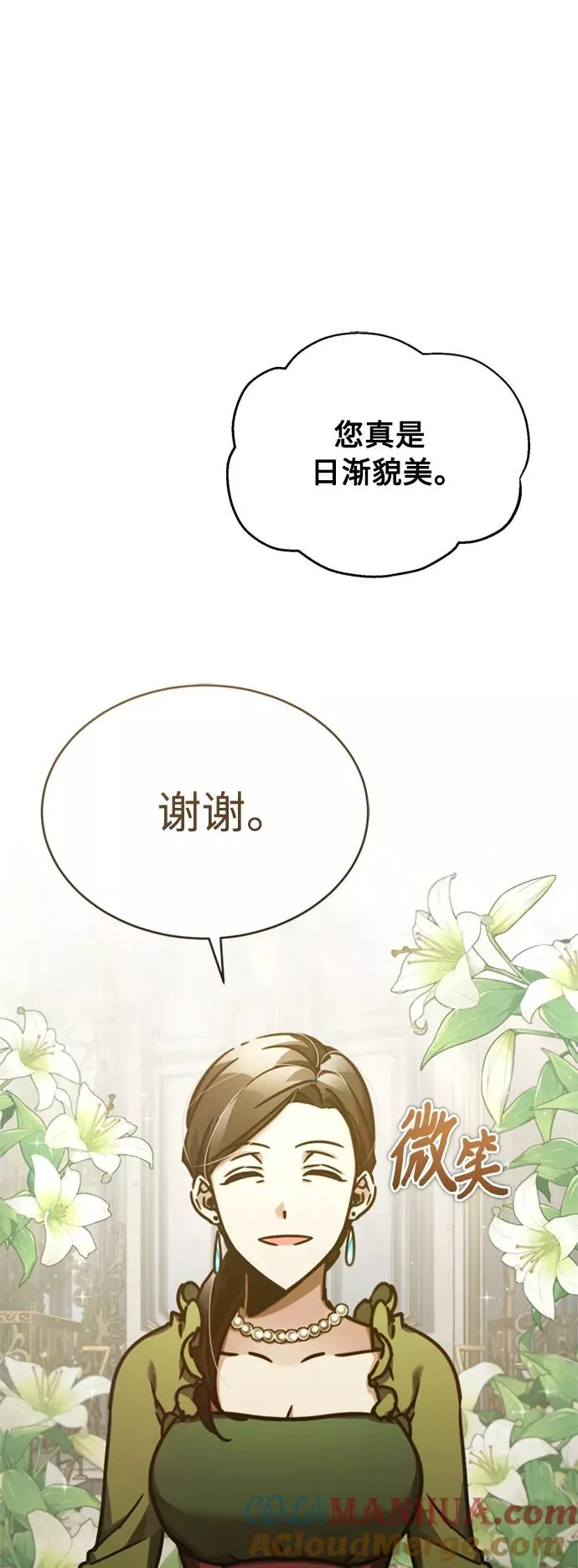 [第42话] 万众情人 第7页