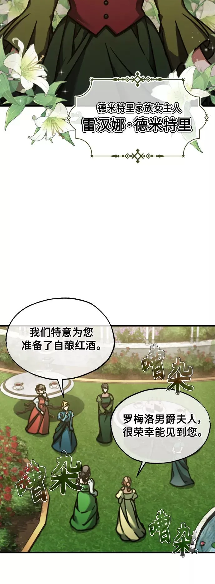 [第42话] 万众情人 第8页