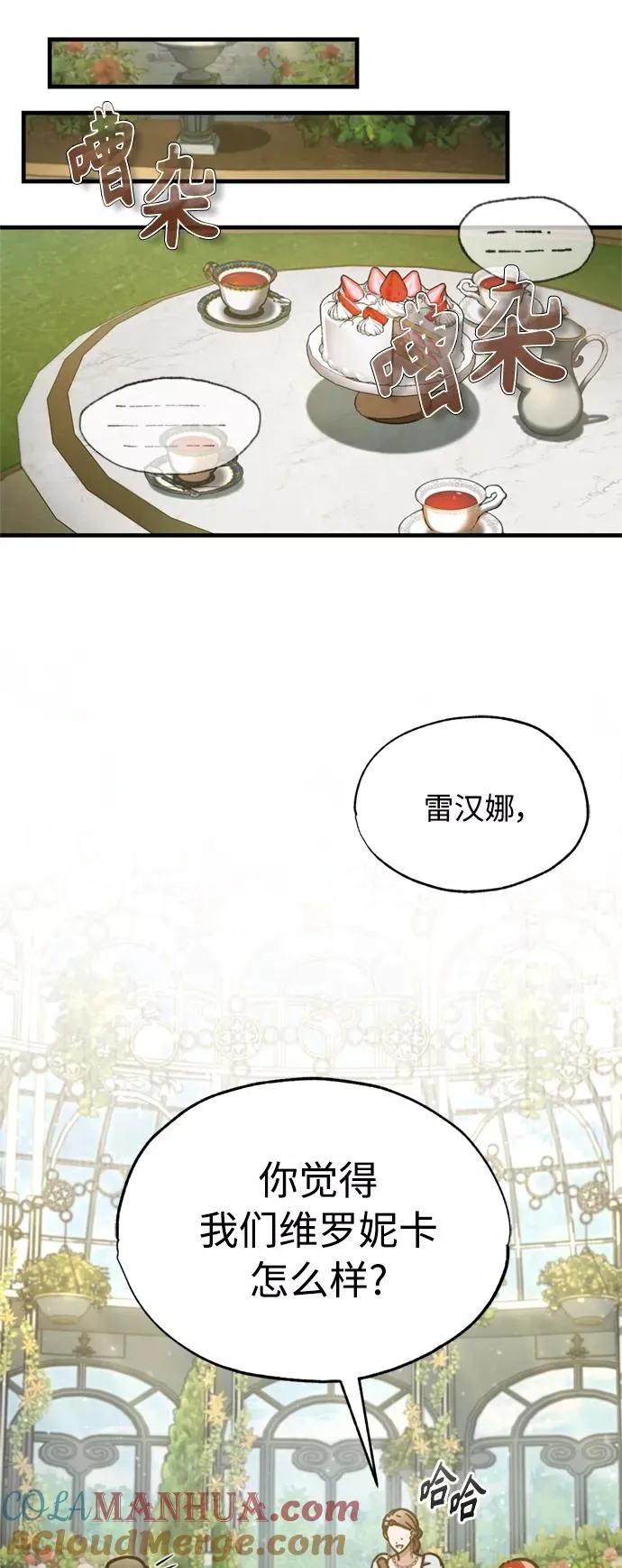 [第42话] 万众情人 第19页