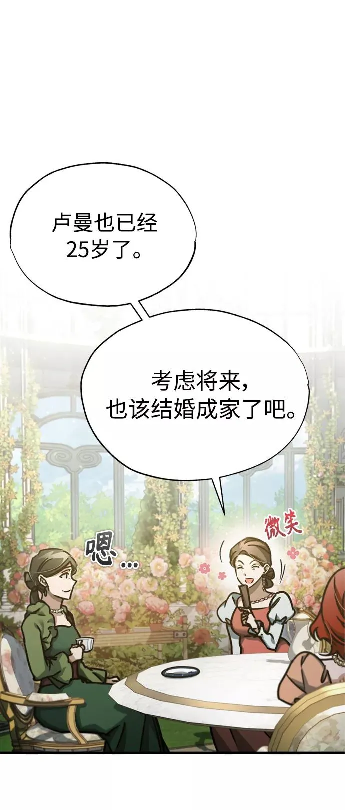 [第42话] 万众情人 第21页