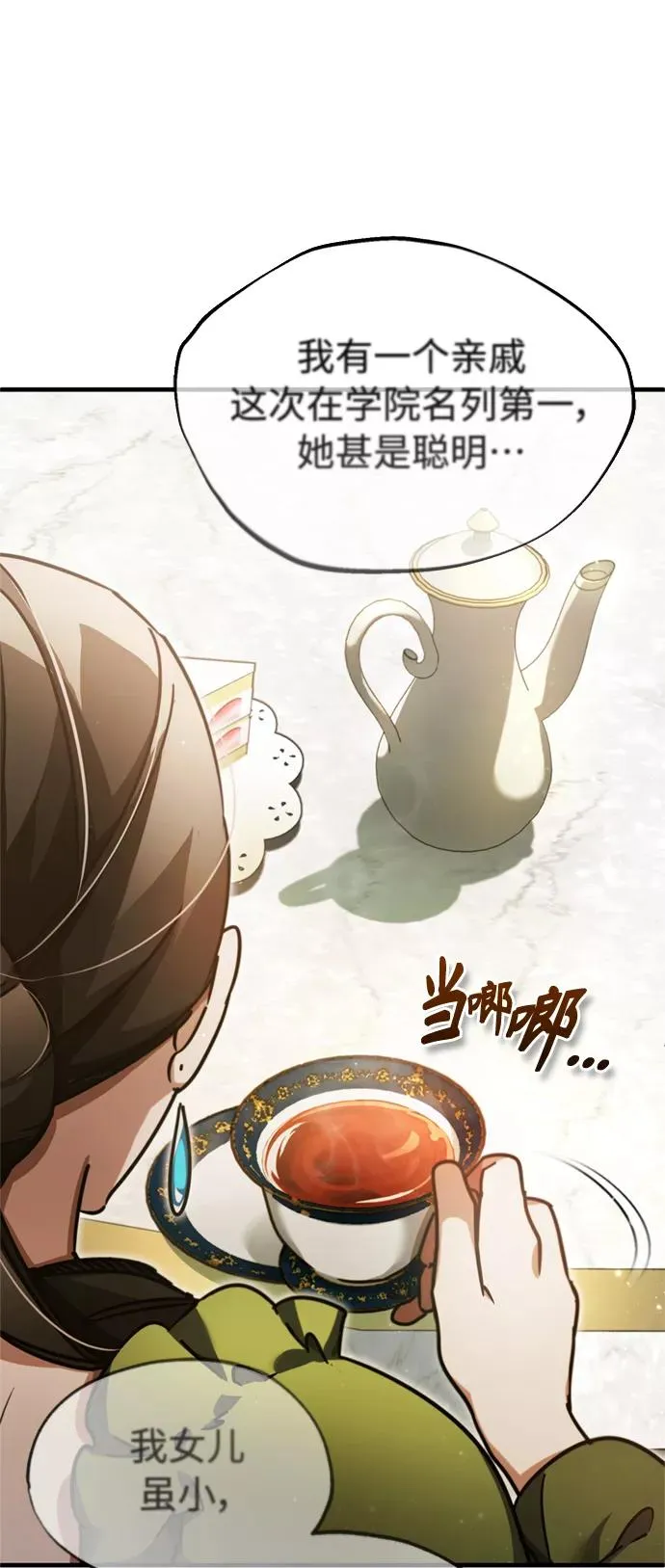 [第42话] 万众情人 第26页