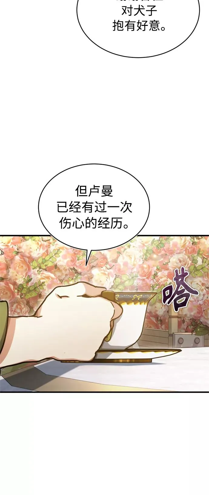 [第42话] 万众情人 第32页