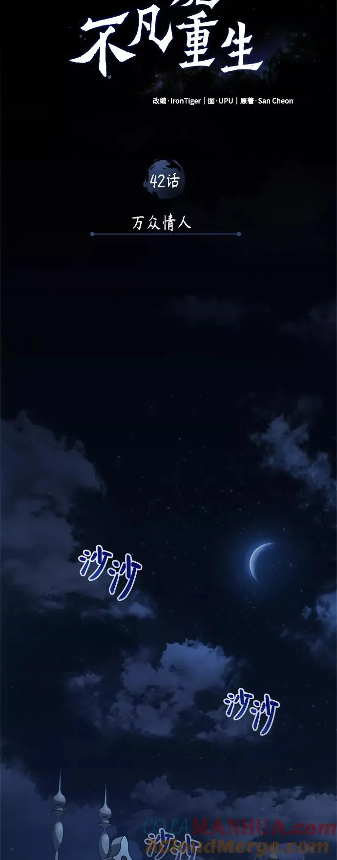 [第42话] 万众情人 第37页