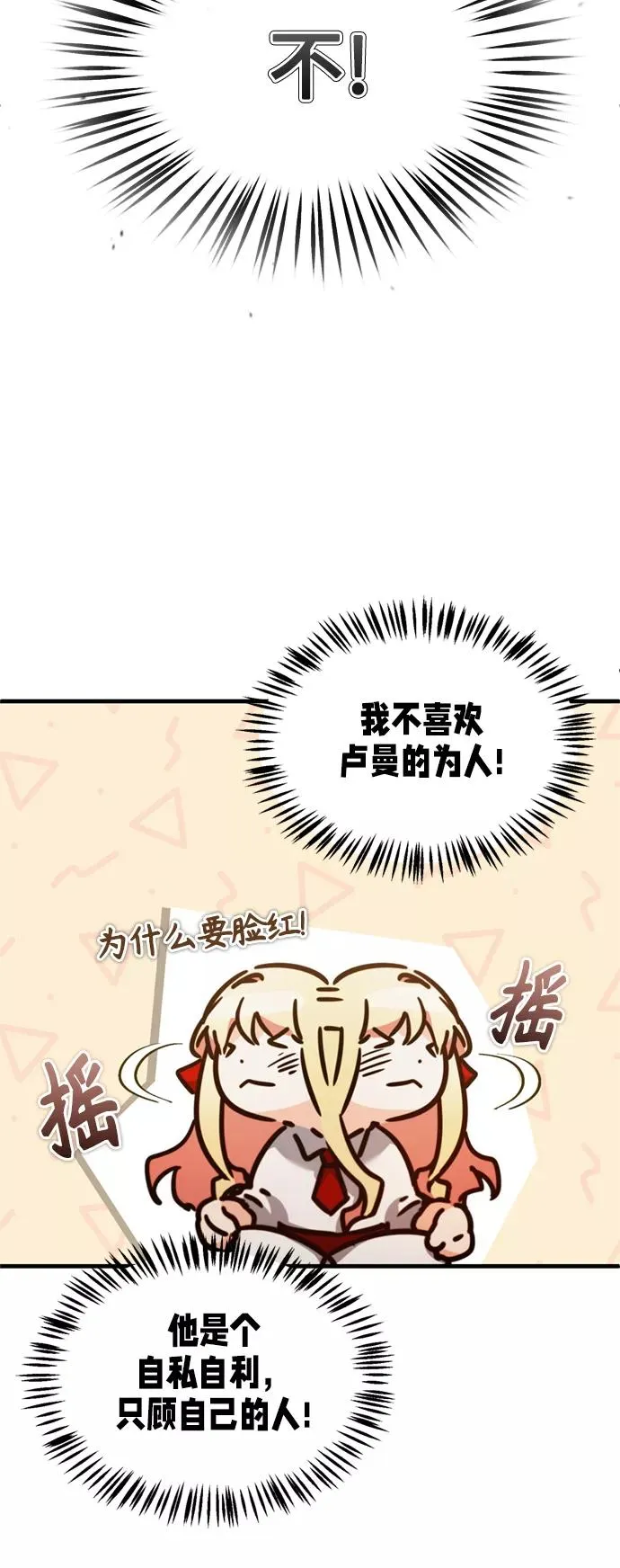 [第42话] 万众情人 第45页