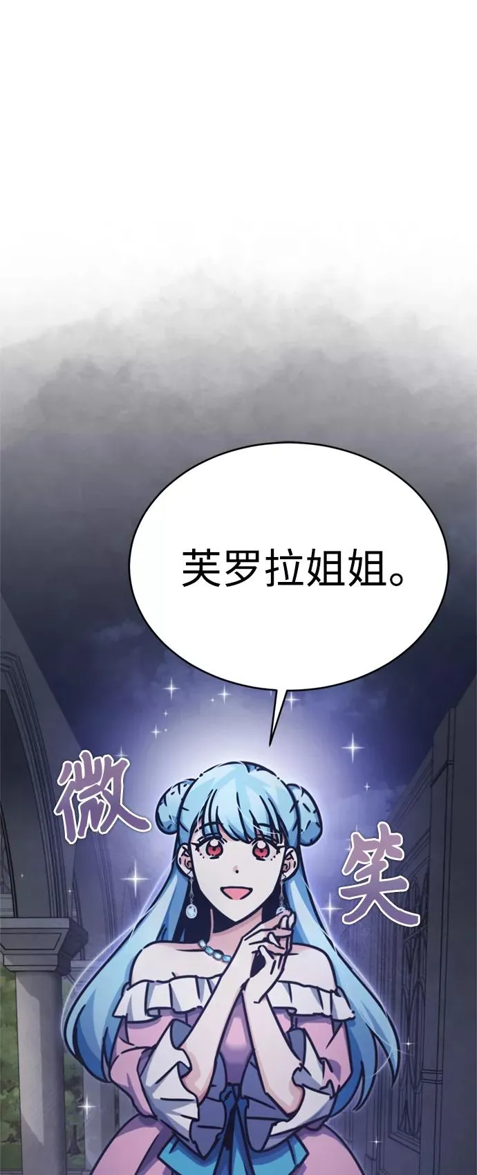 [第42话] 万众情人 第53页