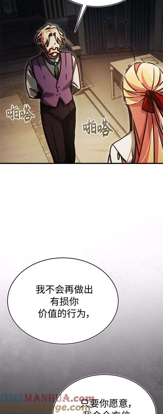 [第42话] 万众情人 第61页