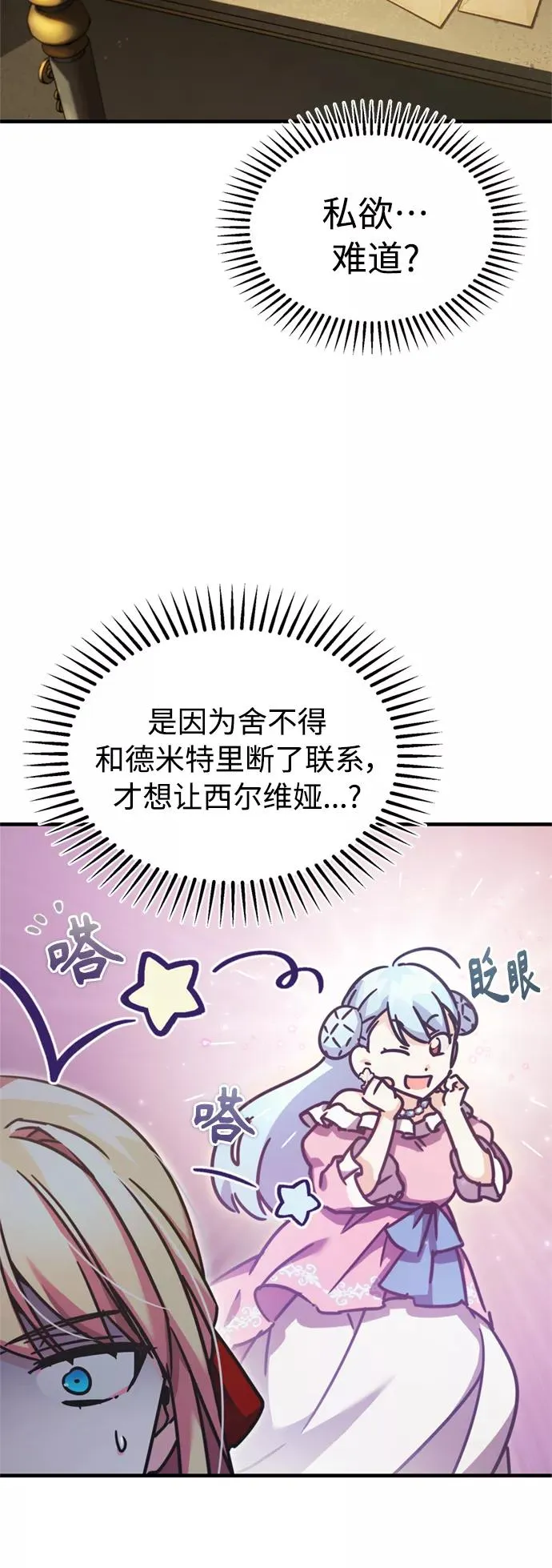 [第42话] 万众情人 第66页