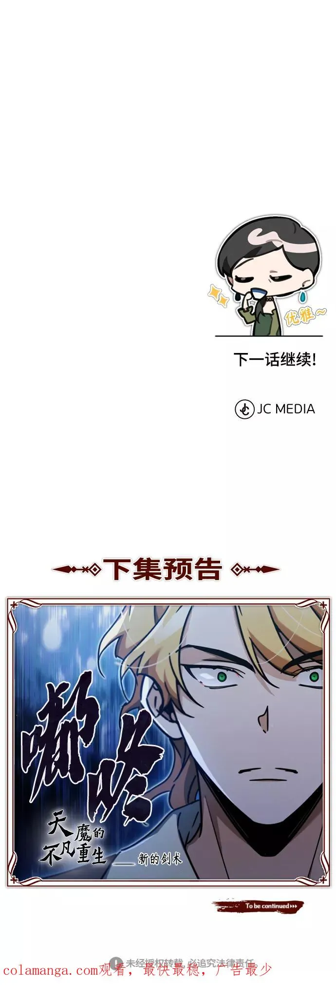 [第42话] 万众情人 第77页