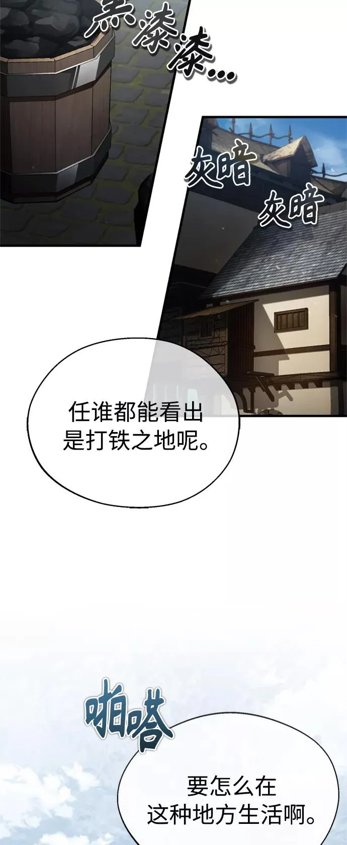 [第43话] 新的剑术 第8页