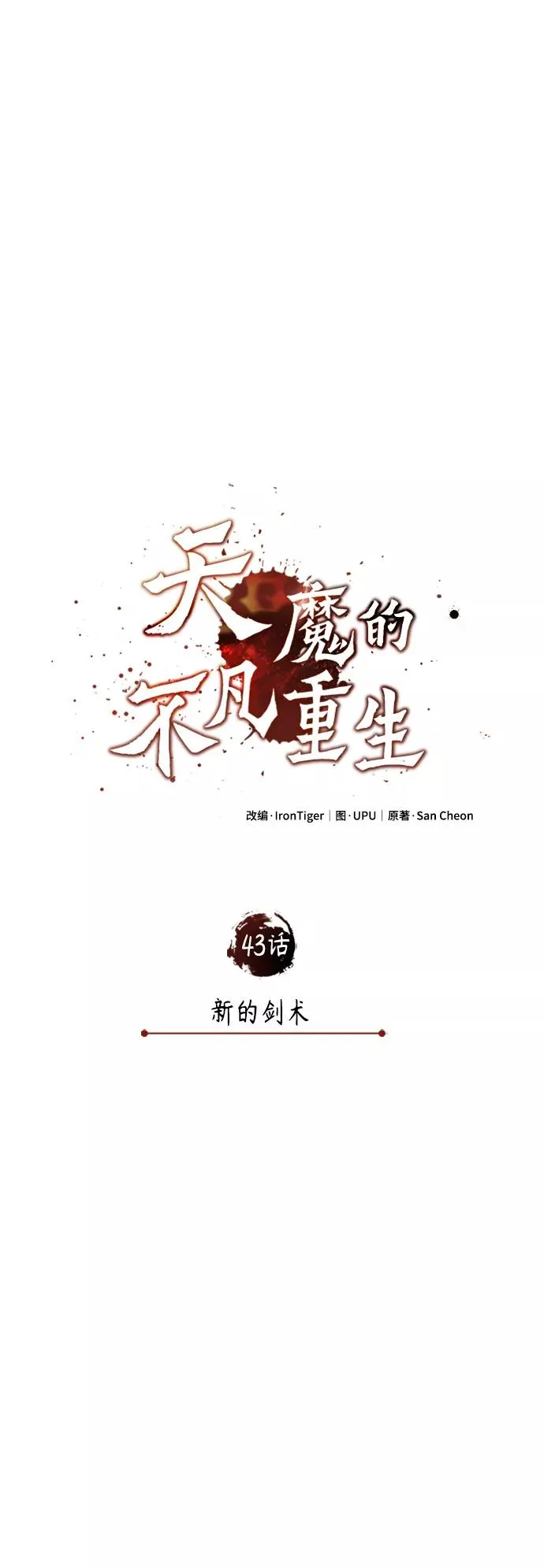 [第43话] 新的剑术 第20页