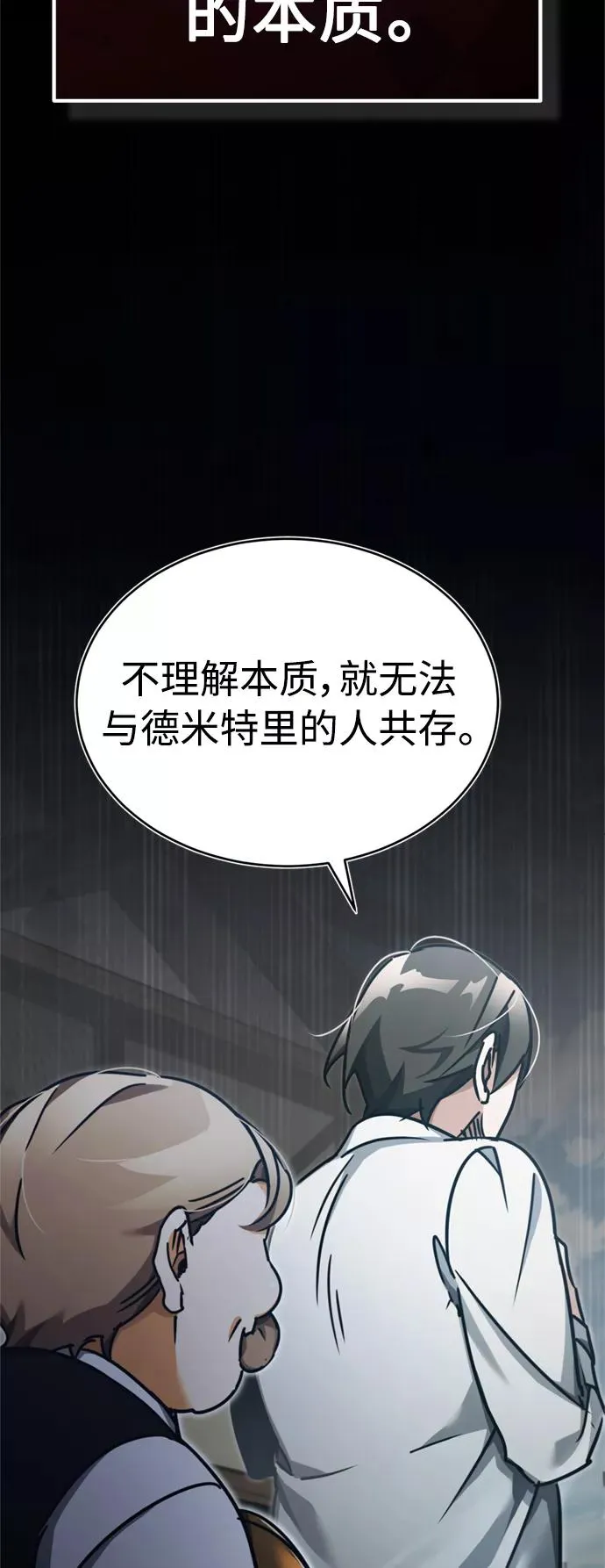 [第43话] 新的剑术 第48页