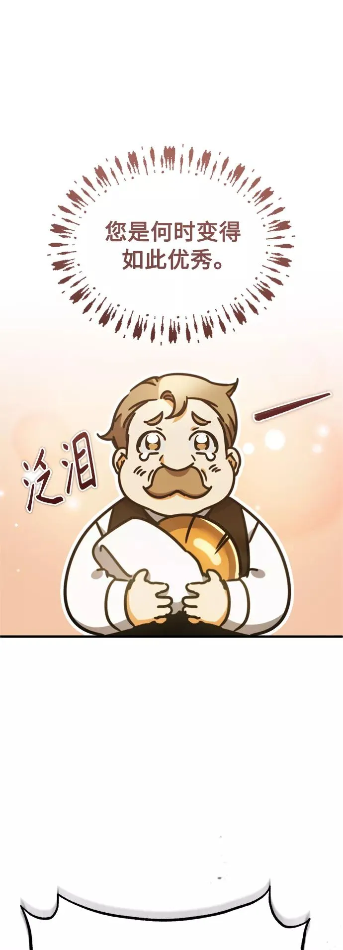 [第43话] 新的剑术 第50页