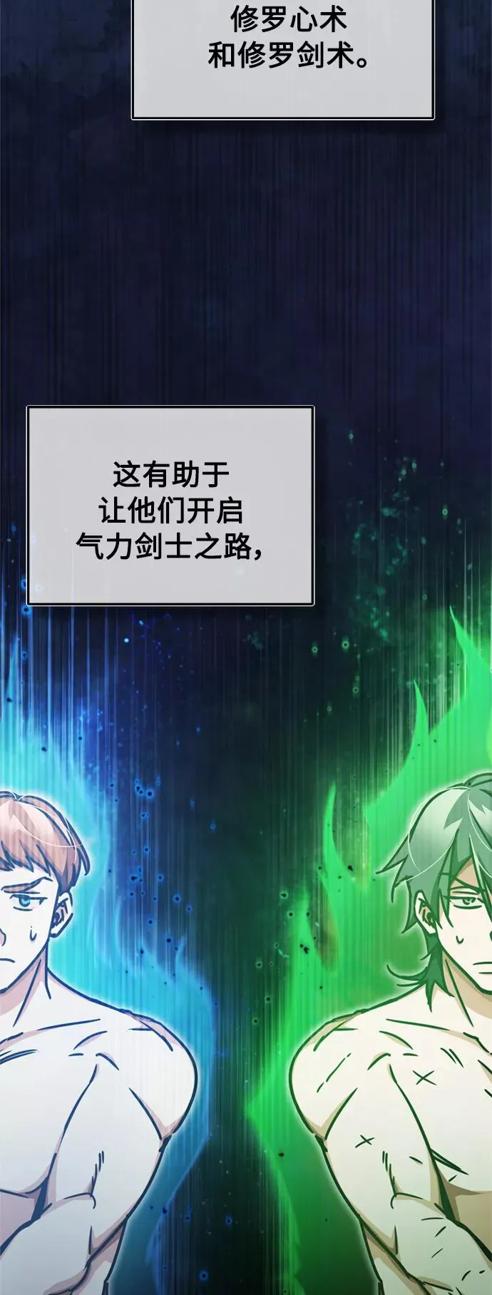 [第43话] 新的剑术 第57页