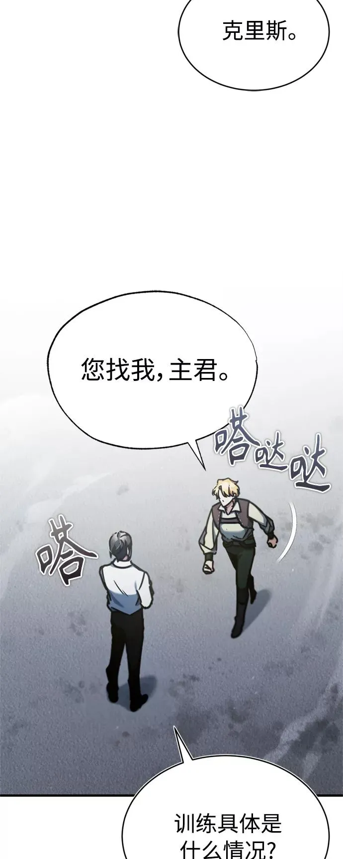 [第43话] 新的剑术 第62页