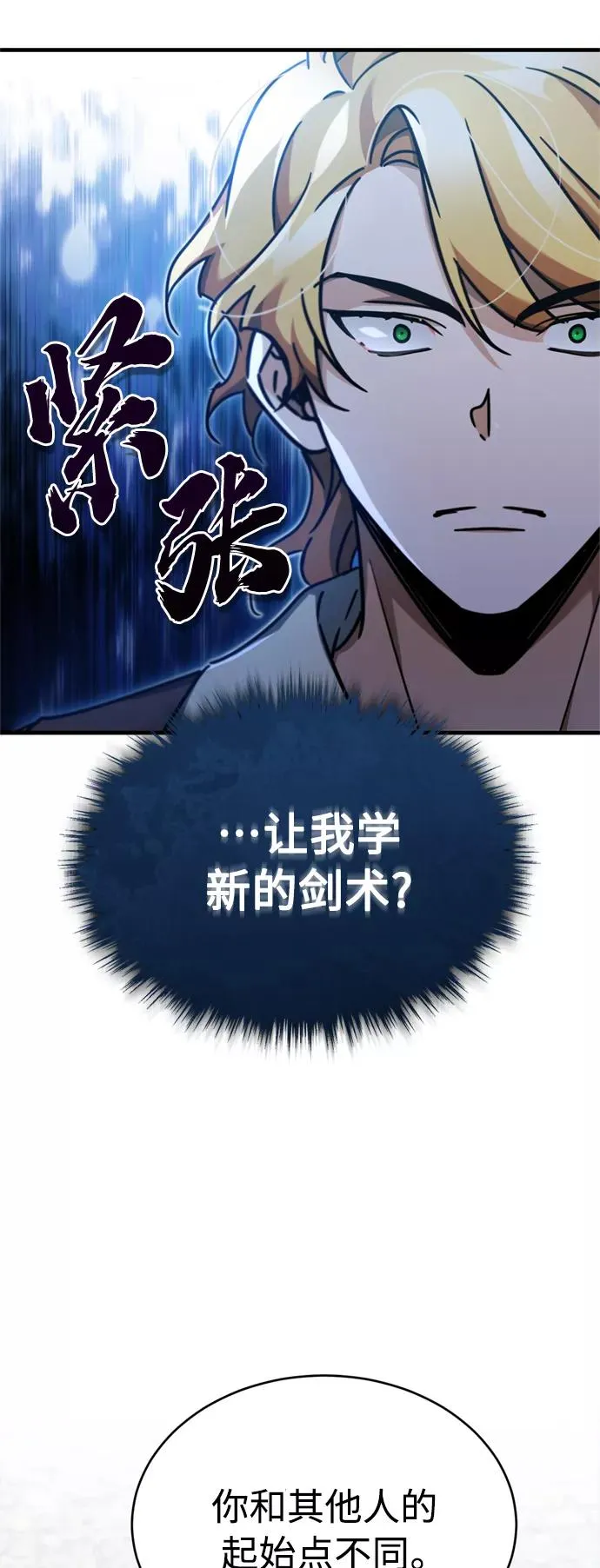 [第43话] 新的剑术 第65页