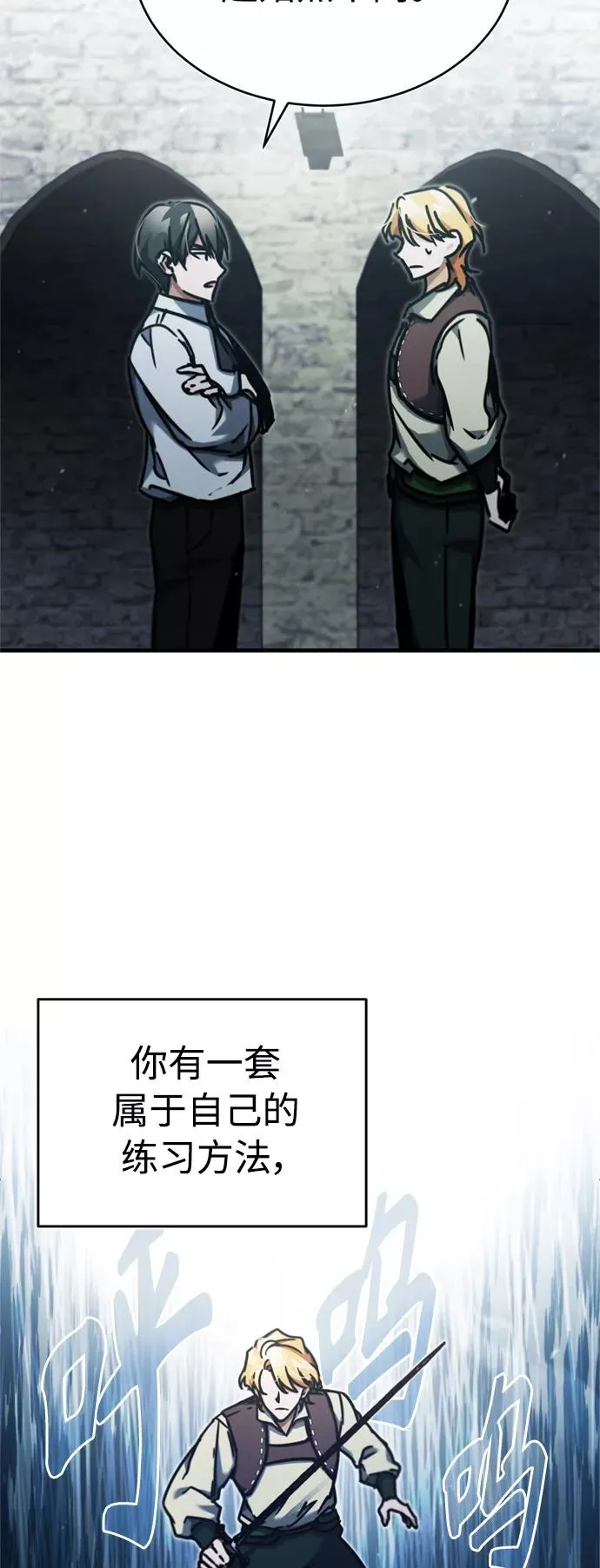 [第43话] 新的剑术 第66页