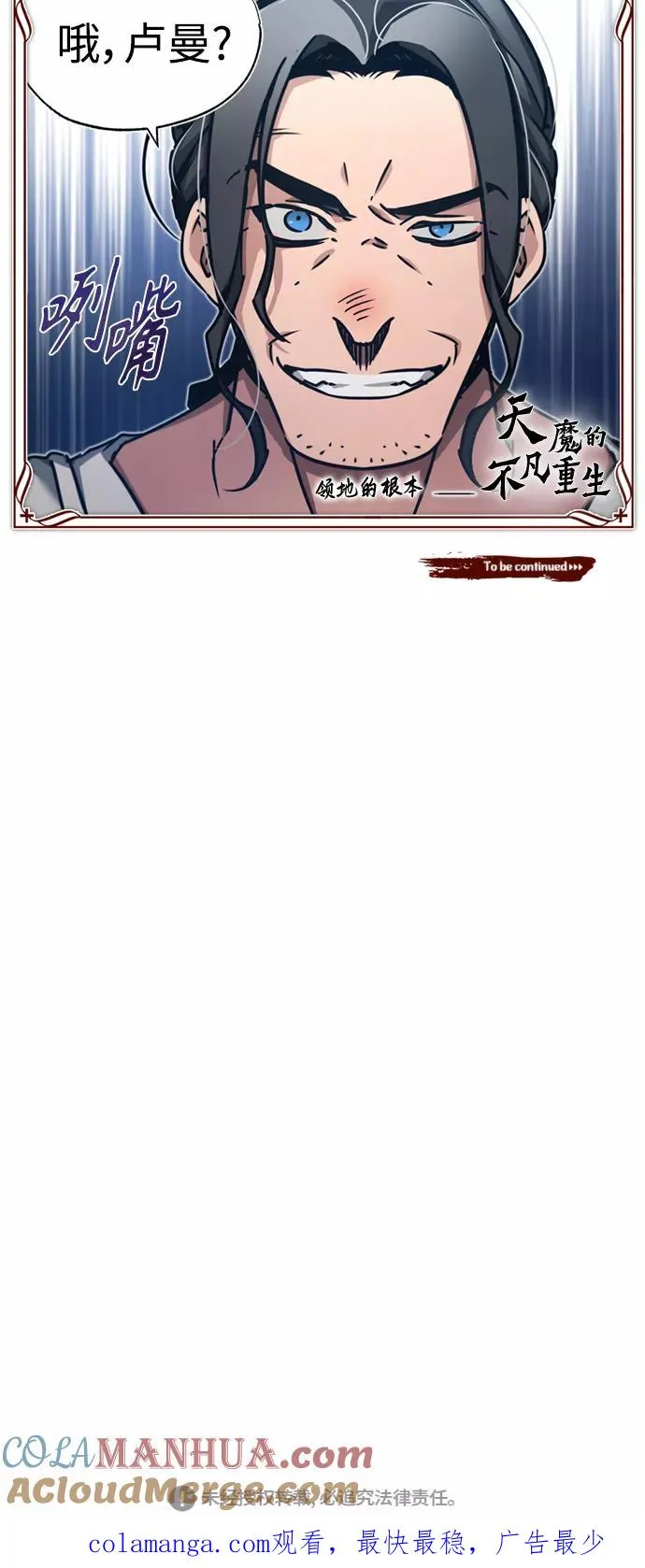 [第43话] 新的剑术 第73页
