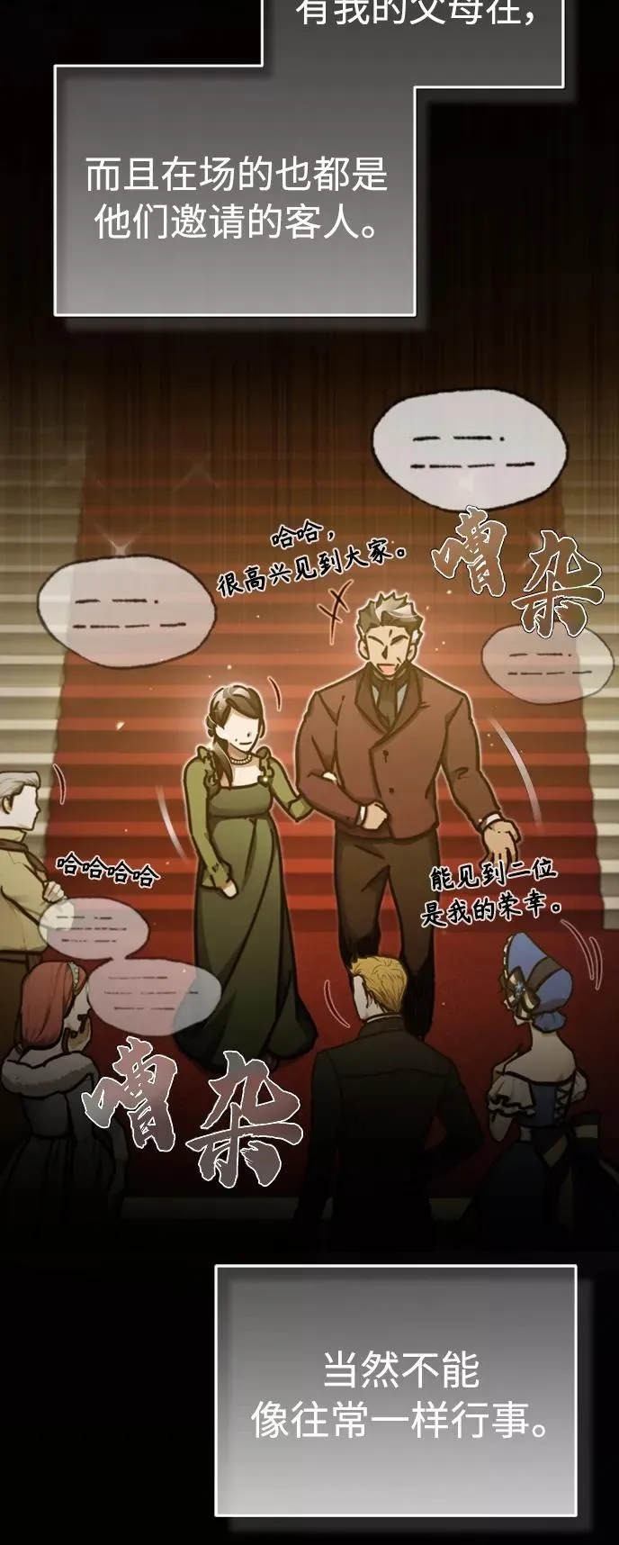 [第44话] 领地的根本 第24页