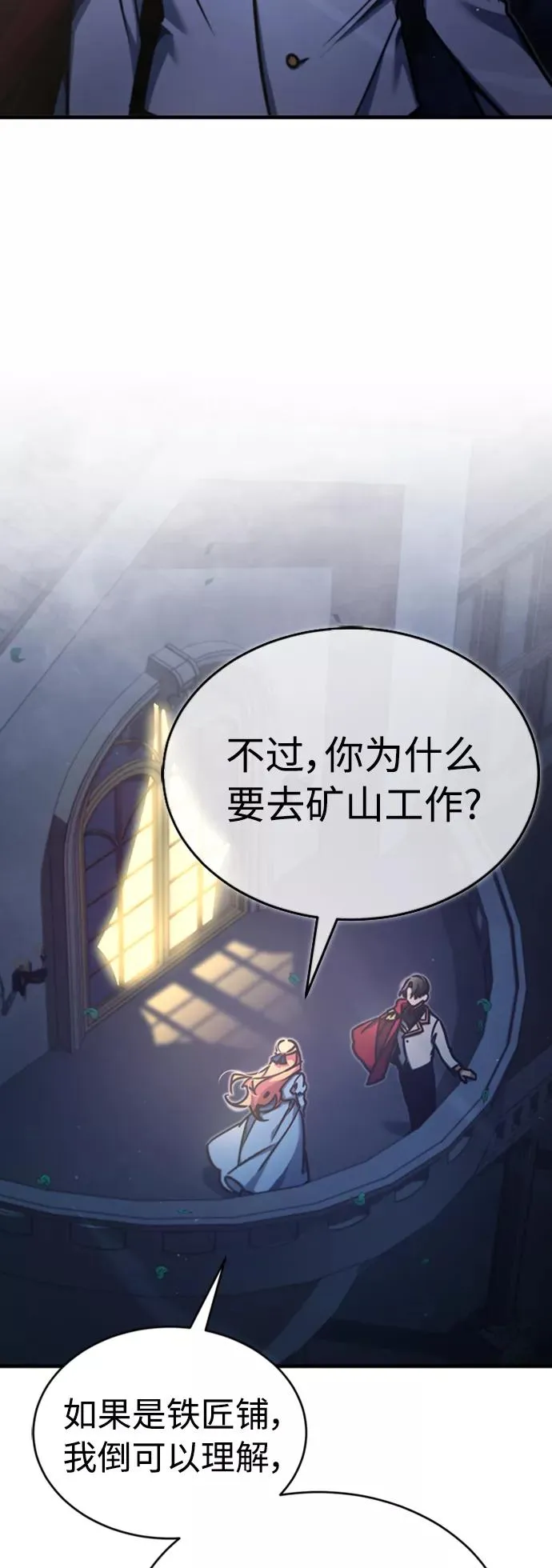 [第44话] 领地的根本 第29页
