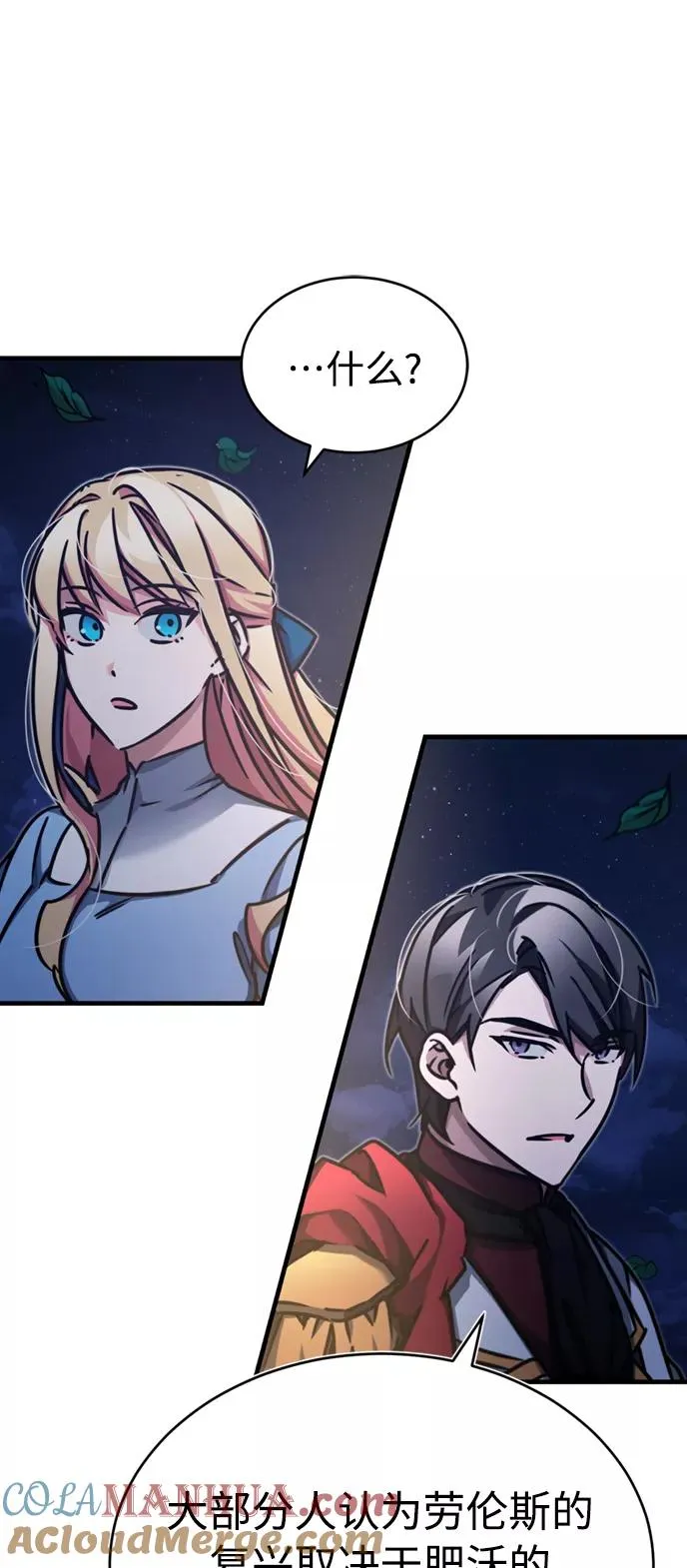 [第44话] 领地的根本 第31页