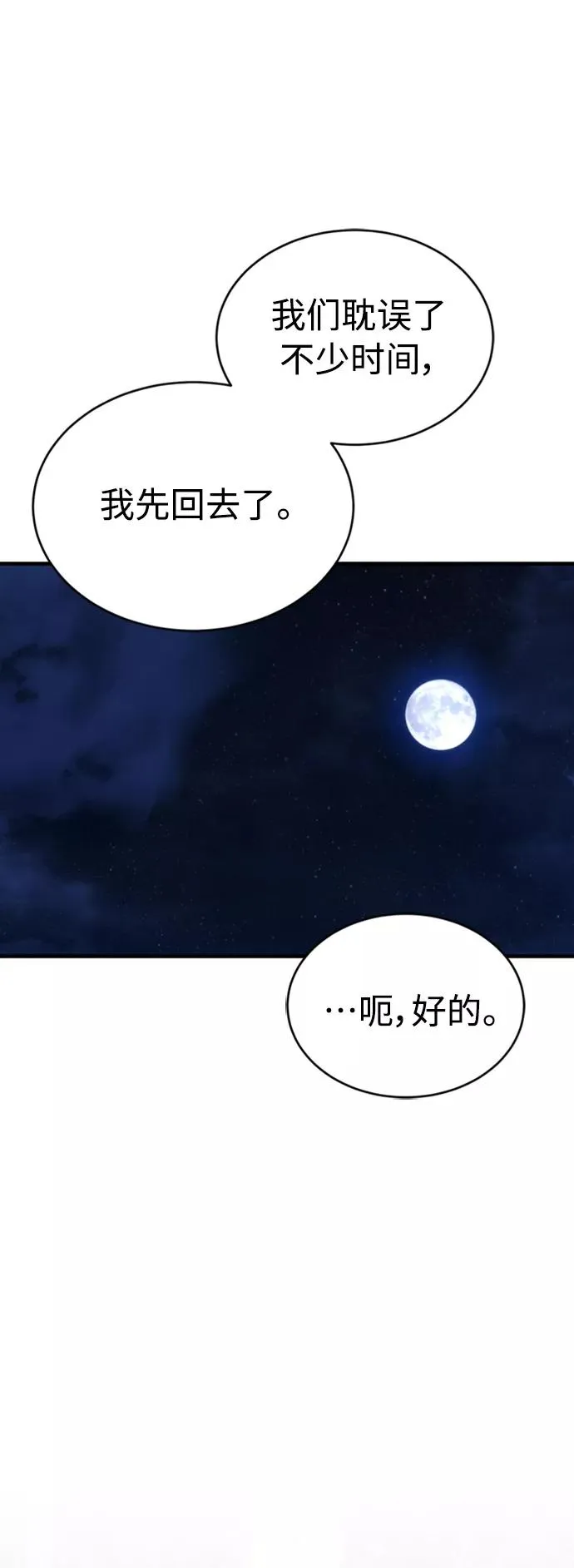 [第44话] 领地的根本 第42页