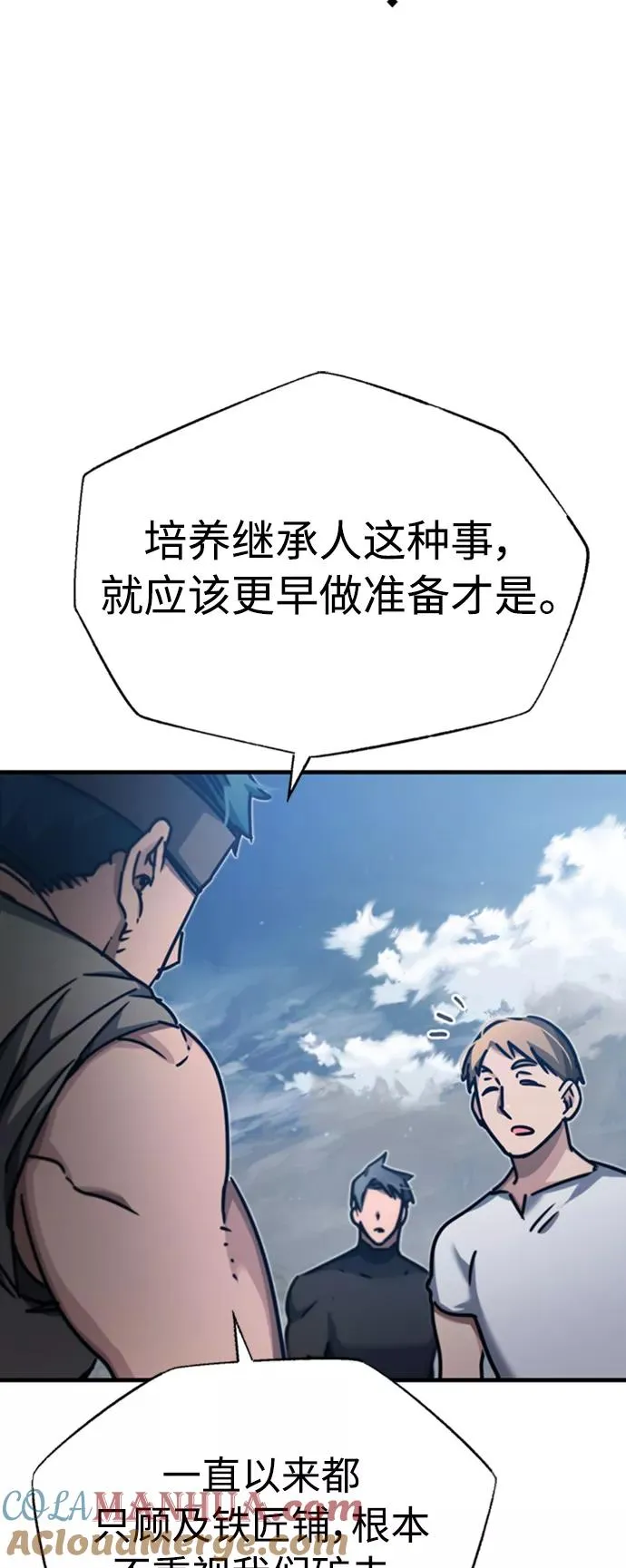 [第44话] 领地的根本 第58页