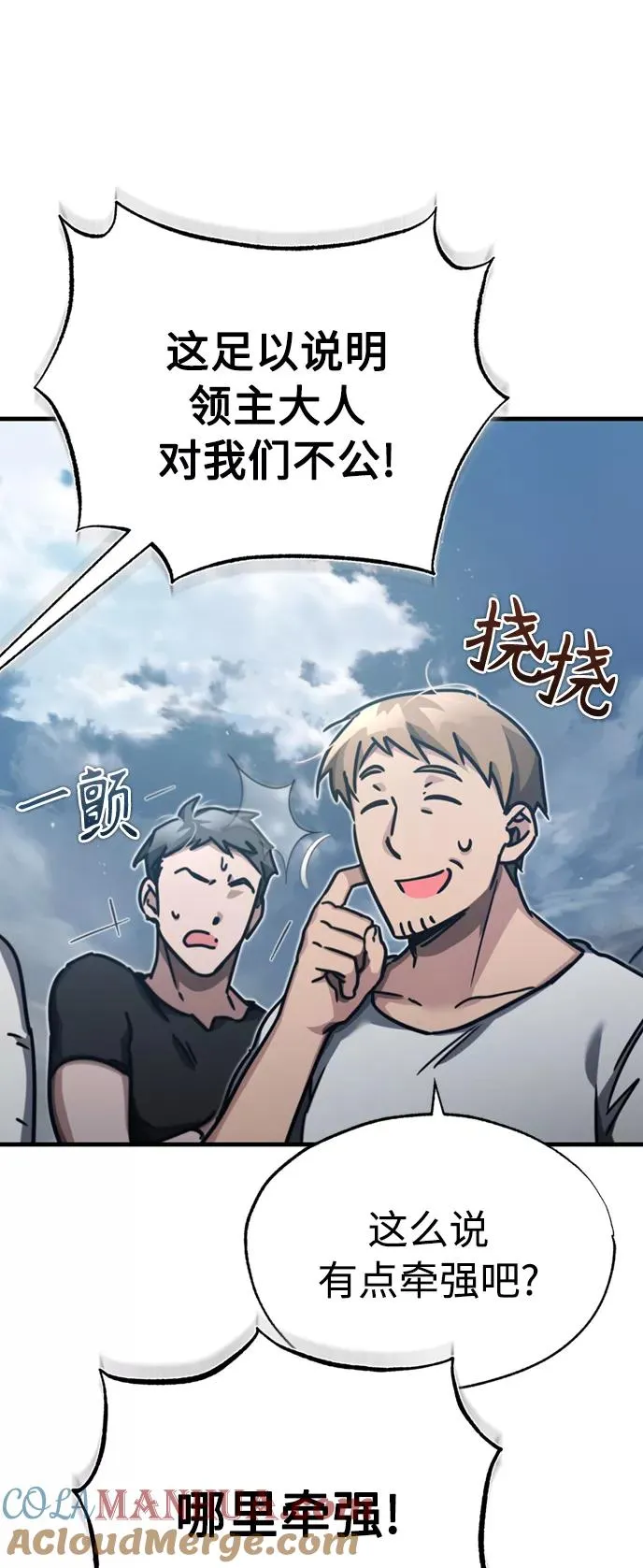 [第44话] 领地的根本 第61页