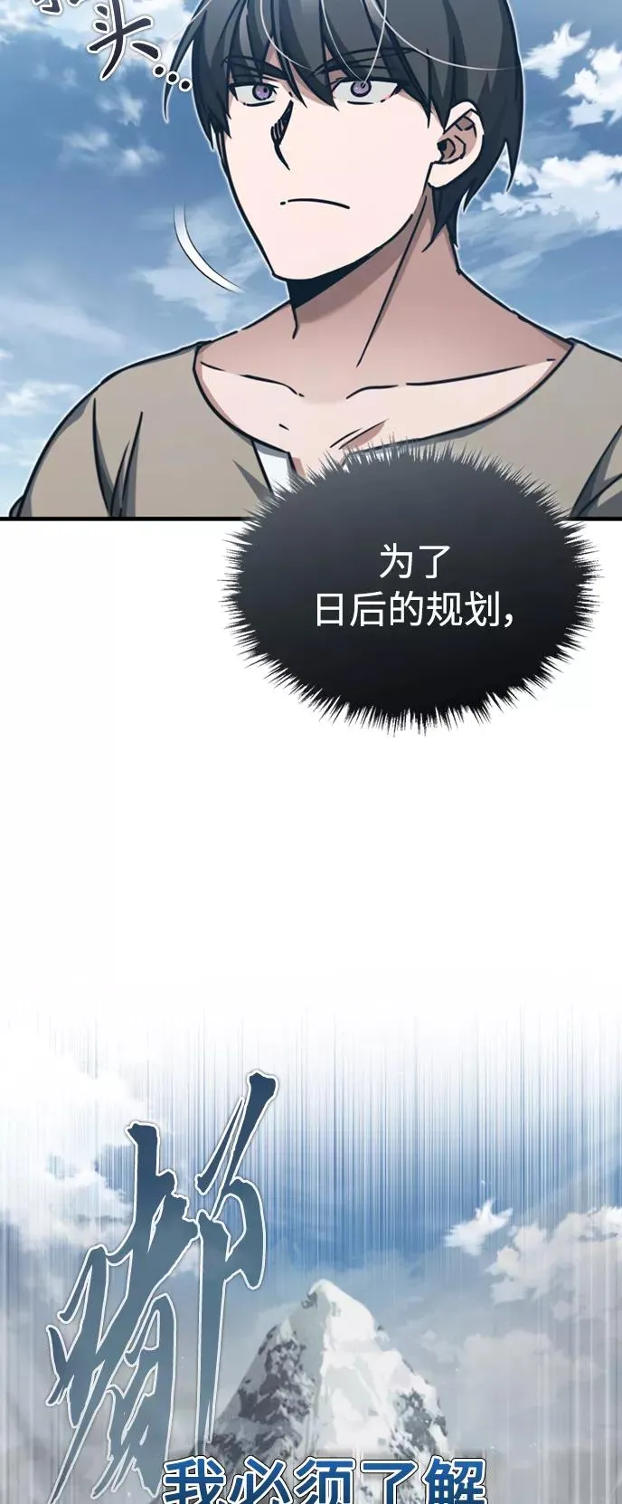[第44话] 领地的根本 第74页