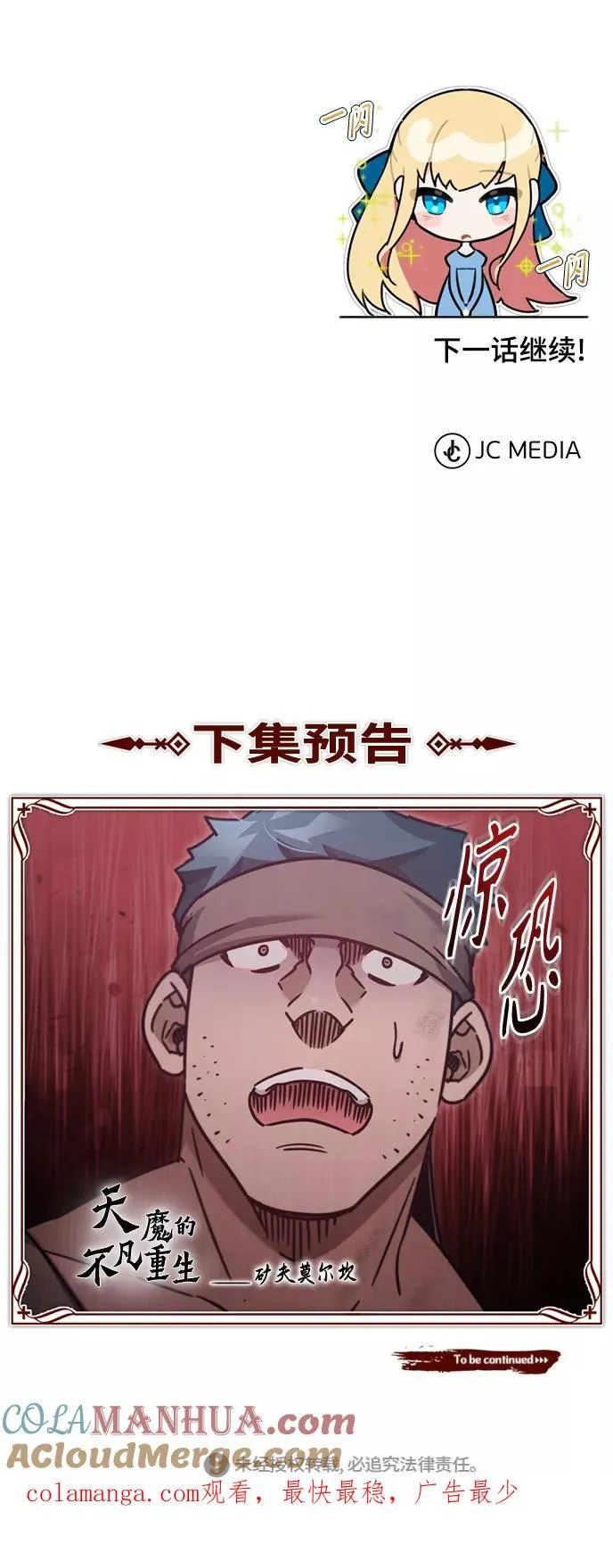 [第44话] 领地的根本 第76页