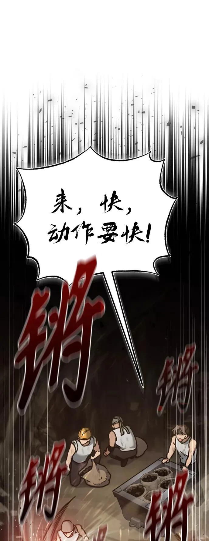 [第45话] 矿夫莫尔坎 第2页