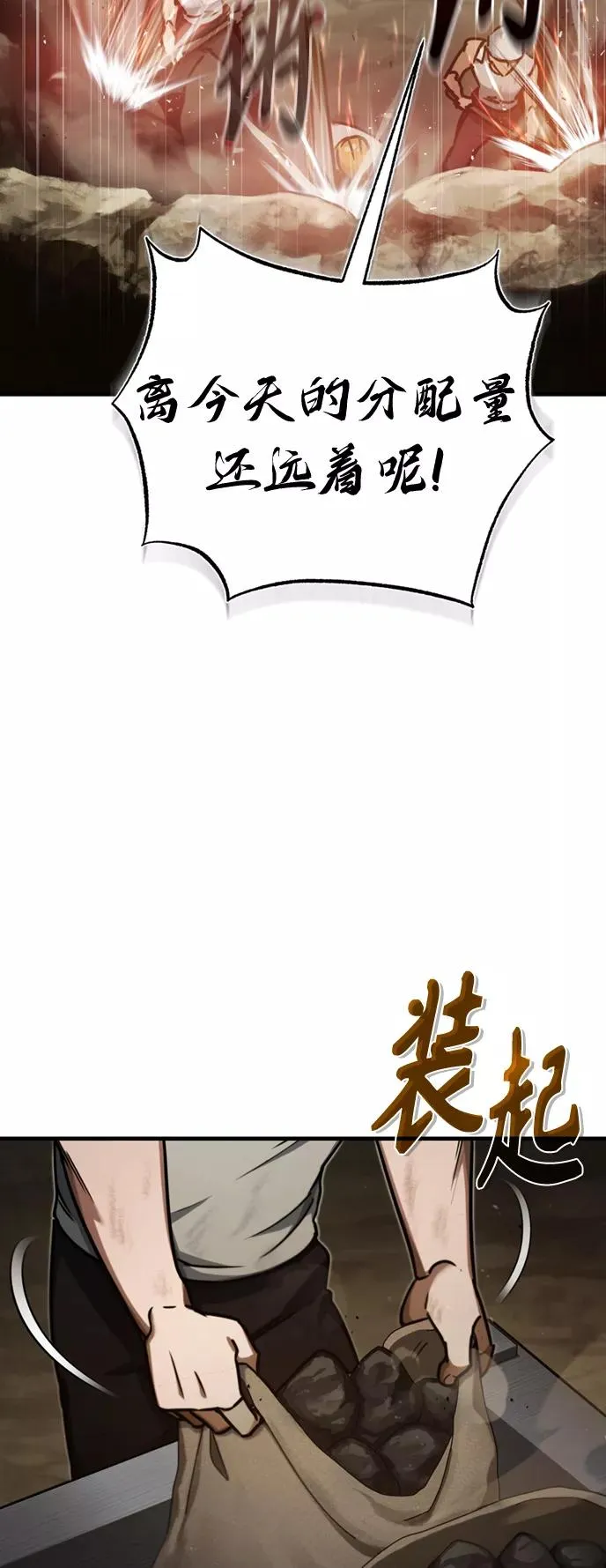 [第45话] 矿夫莫尔坎 第3页