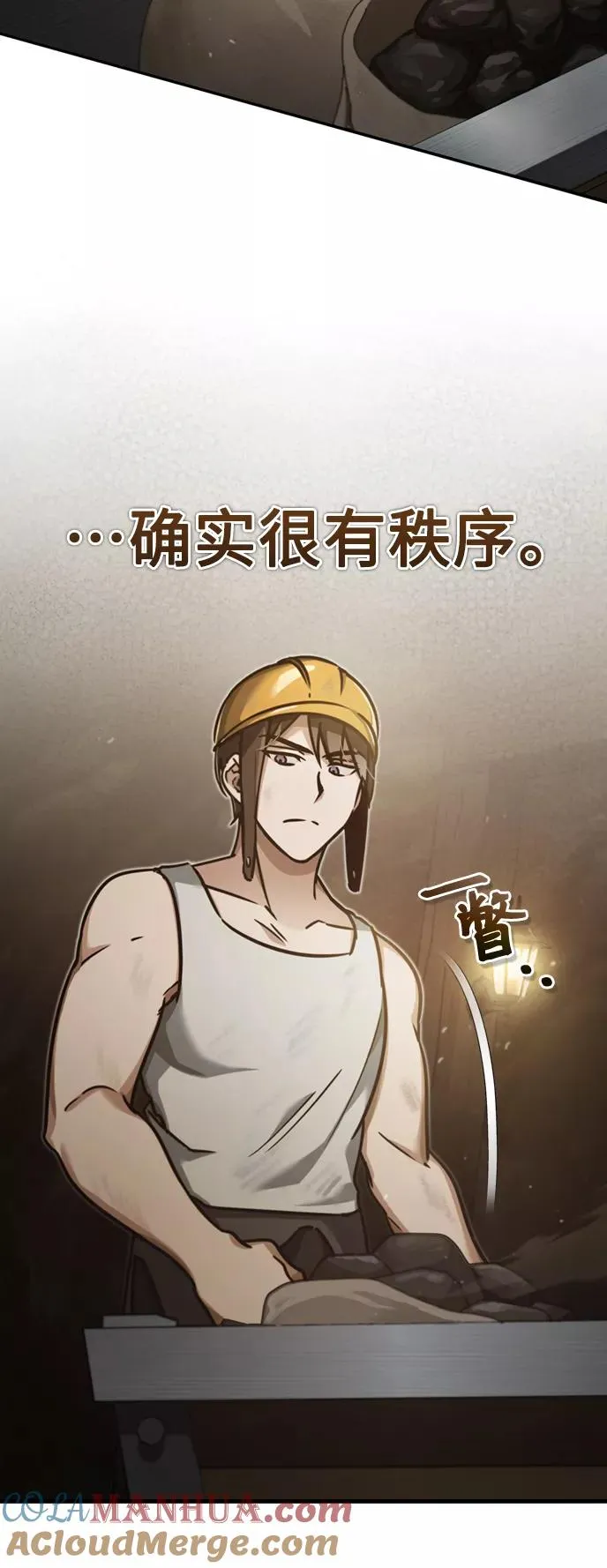 [第45话] 矿夫莫尔坎 第4页