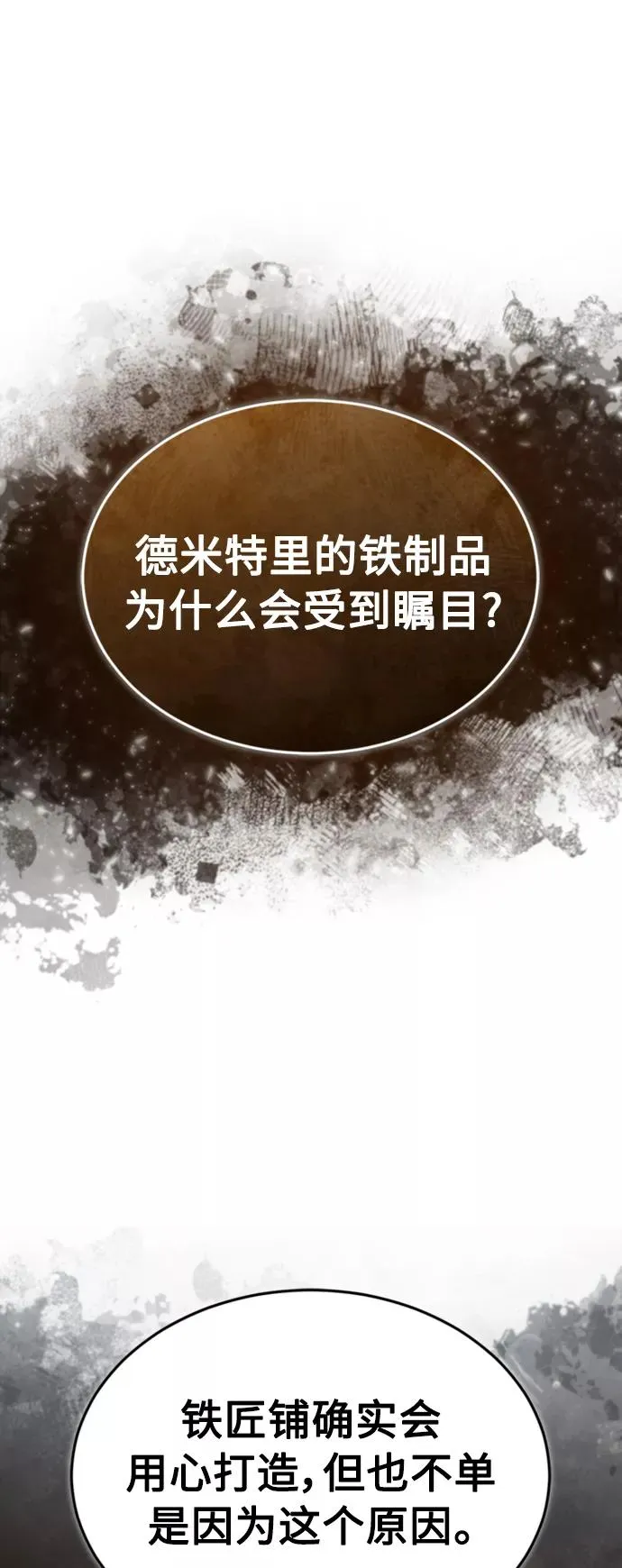 [第45话] 矿夫莫尔坎 第6页