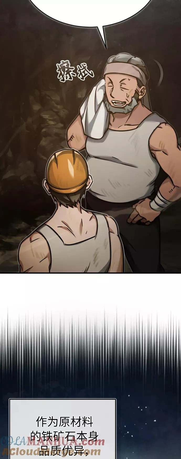 [第45话] 矿夫莫尔坎 第7页