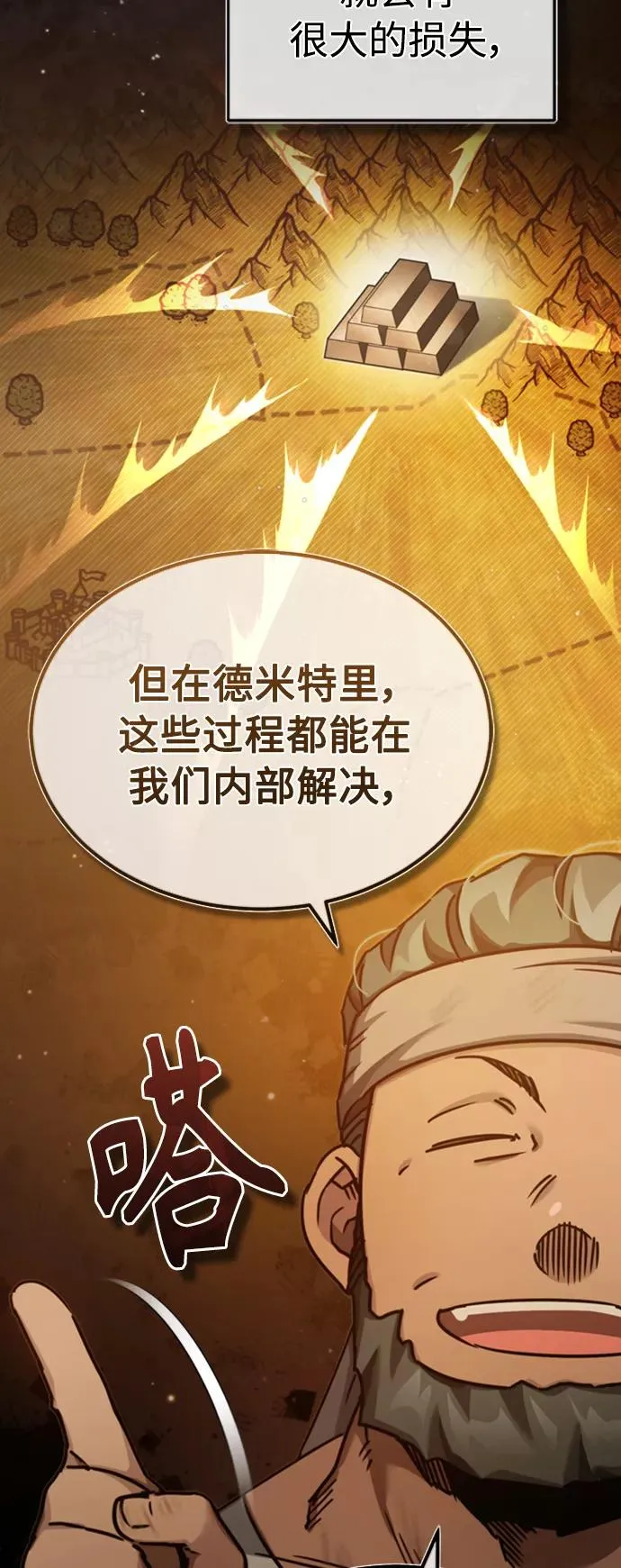 [第45话] 矿夫莫尔坎 第9页